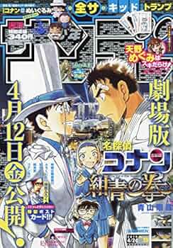週刊少年サンデー漫画 Amazon.co.jp: 週刊少年サンデー 2019年 4/24 号 [雑誌] : 本